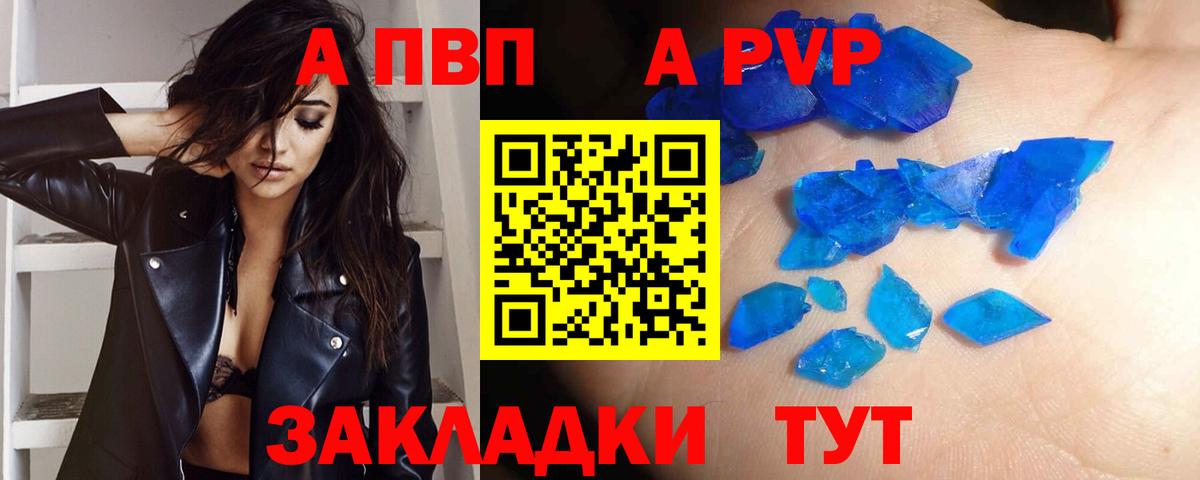 Красноармейск  A PVP кристаллы  Alpha PVP мука  Альфа ПВП мука  Альфа ПВП  Вход с VPN 