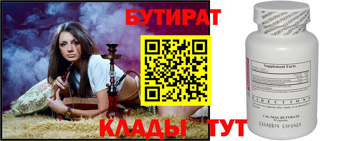 Бутират 99% Красноармейск