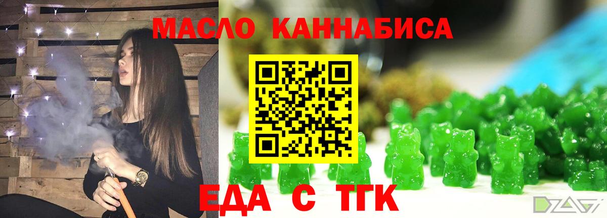 Красноармейск  Еда ТГК марихуана  Вход с VPN 