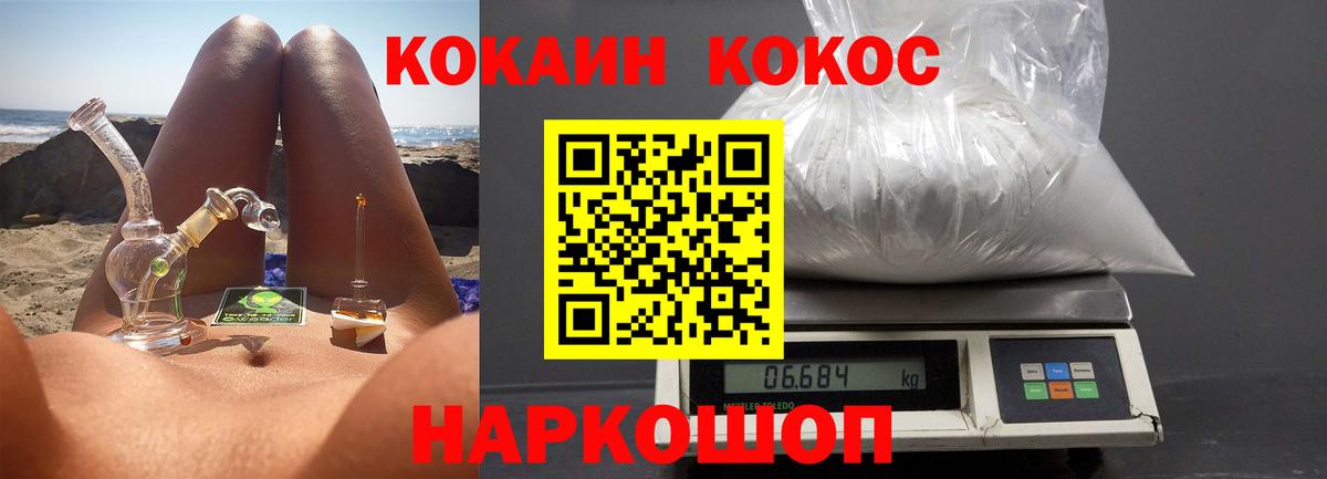 Кокаин 98% Красноармейск