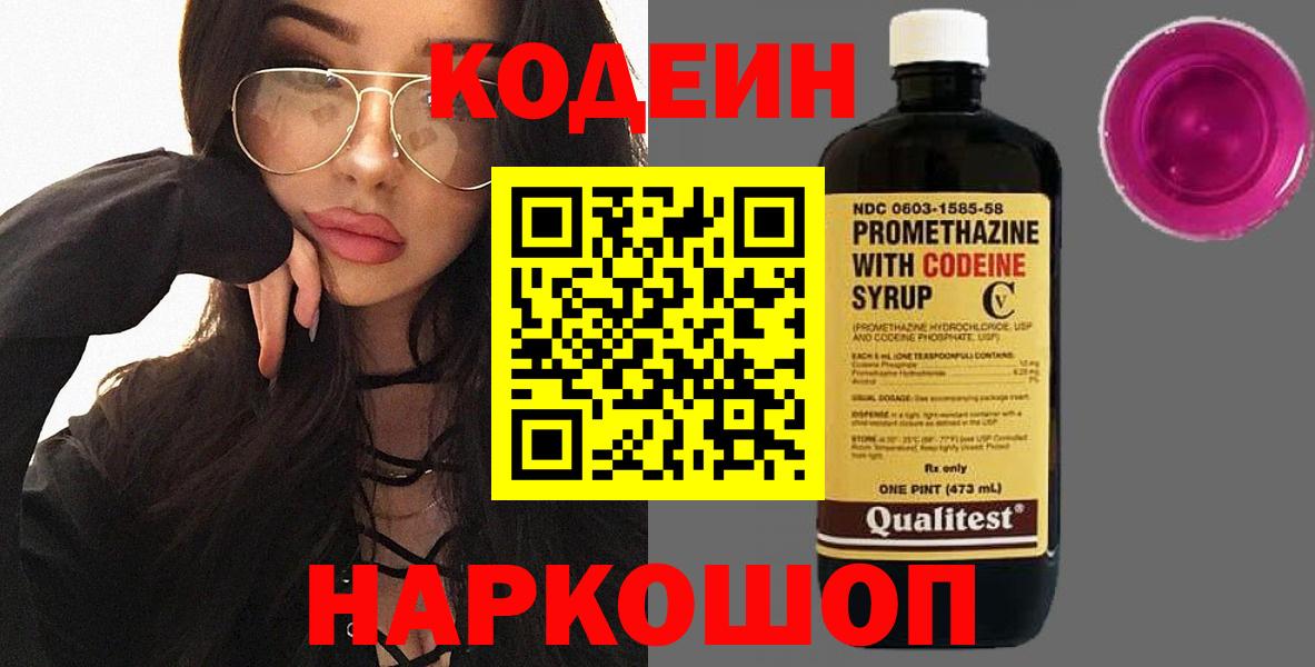 Кодеиновый сироп Lean напиток Lean (лин) Красноармейск