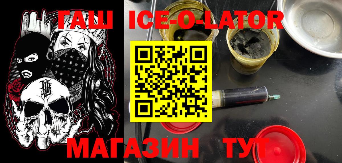 Гашиш  ГАШИШ ice o lator  Вход с VPN  Красноармейск  ГАШ hashish 