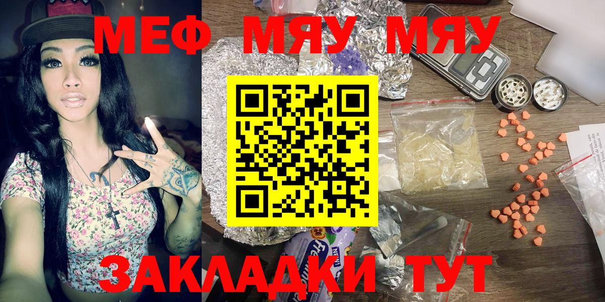 МЕФ 4 MMC  Меф мука  Мефедрон  Вход с VPN  Красноармейск 