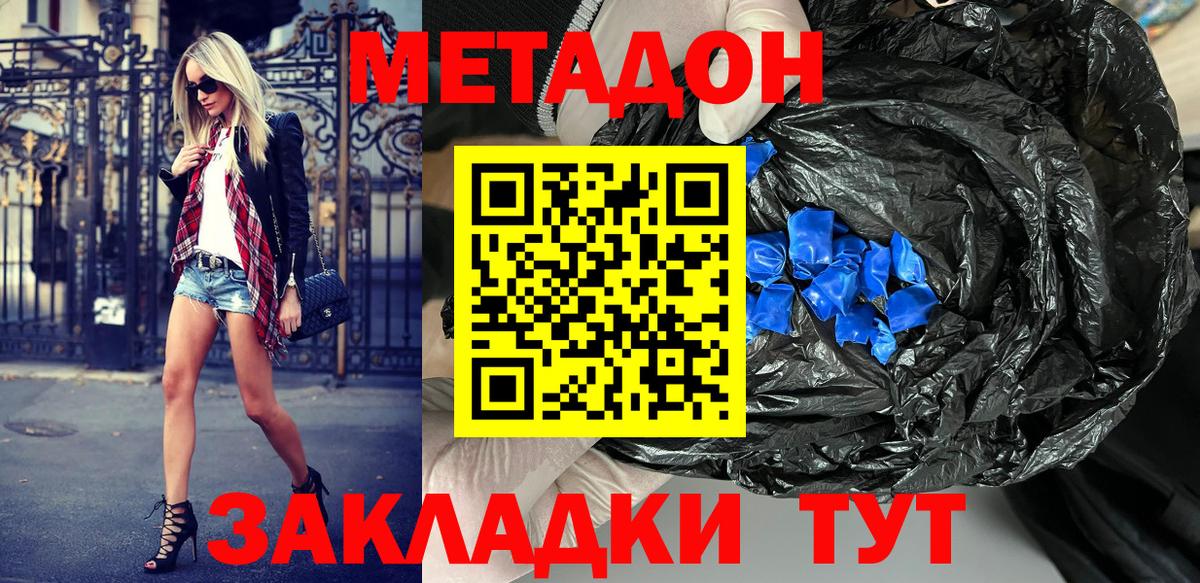 Метадон methadone  МЕТАДОН мёд  Вход с VPN  Красноармейск 